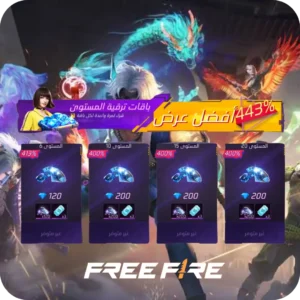 مستوى فري فاير